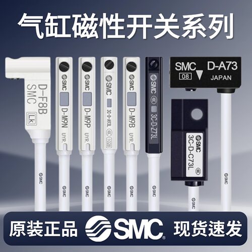 SMC磁性开关D-A93/M9B/M9N/P/V/A/W感应器A73/R/F8B/C73/Z73L