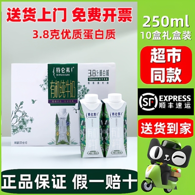 蒙牛特仑苏有机纯牛奶梦幻盖整箱