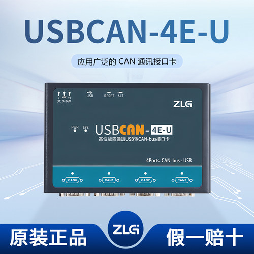 USBCAN-4E-U 周立功4路CAN接口卡 can盒 新能源汽车CAN分析仪