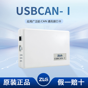 USBCAN-I 周立功can盒 新能源汽车 CAN分析仪
