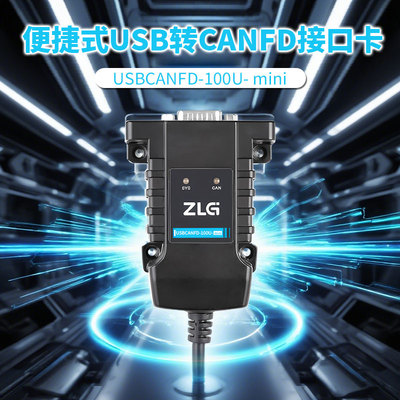 致远电子USB转CANFD接口卡CAN盒CANFD总线USBCANFD-200U