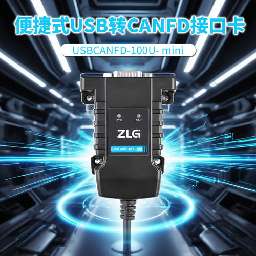 致远电子USB转CANFD接口卡CAN盒CANFD总线USBCANFD-200U