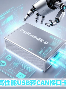 ZLG致远电子 周立功can盒新能源汽车CAN分析仪 USBCAN接口卡