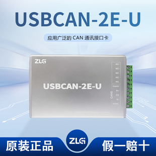 周立功USBCAN-2E-U/4E-U/II CAN卡分析仪 新能源CAN盒 调试接口卡