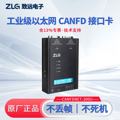 CANFDNET-200U周立功工业级以太网转CANFD接口卡
