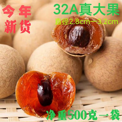 新货桂圆干广西博白桂圆肉干袋装装包邮大果玉灵膏原料龙眼干无硫