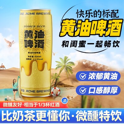 即刻酿造黄油风味皮尔森啤酒精酿啤酒630ml*6罐哈利波特环球影城
