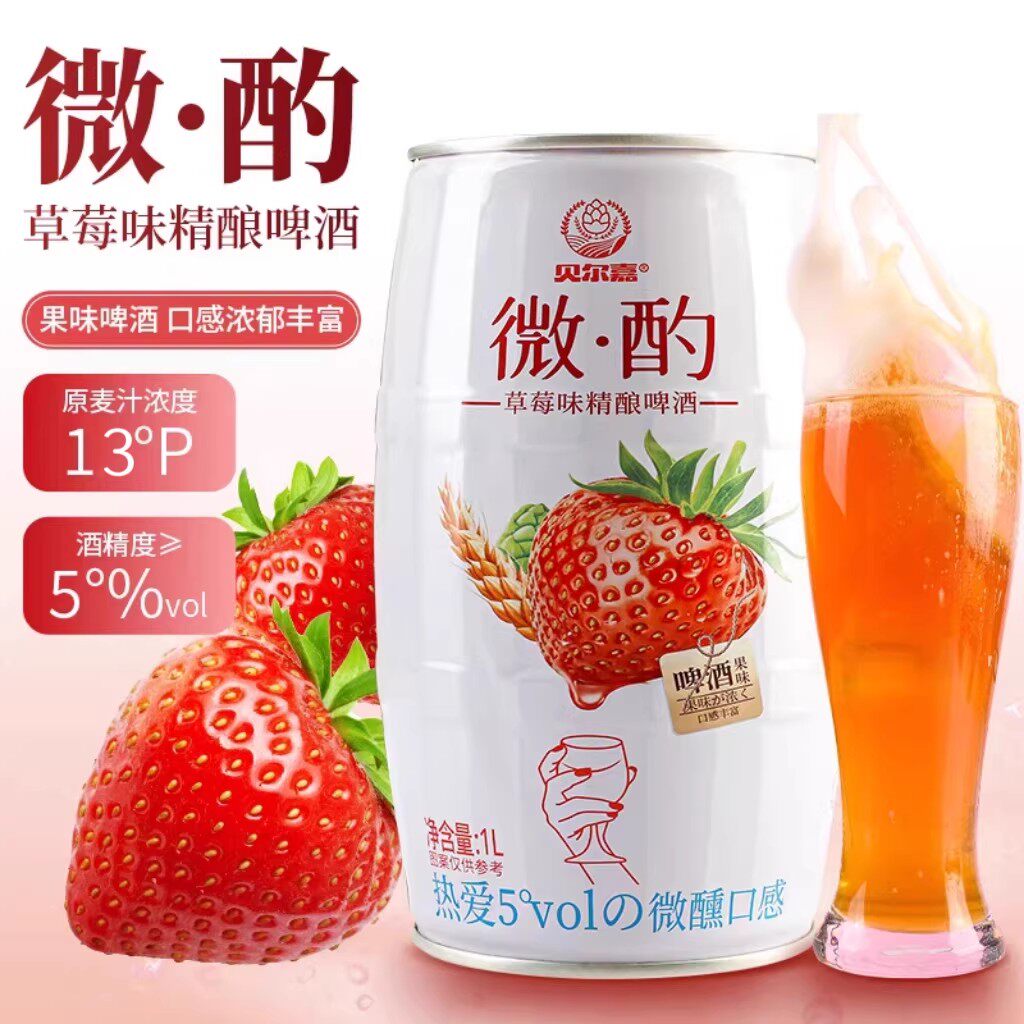 贝尔嘉微酌果味精酿原浆果啤酒1Lx6桶装草莓味百香果杨梅白桃原浆
