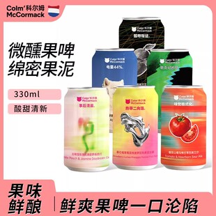 科尔姆果泥啤酒330ml 6罐果泥精酿全口味女生小甜酒流体果泥啤酒