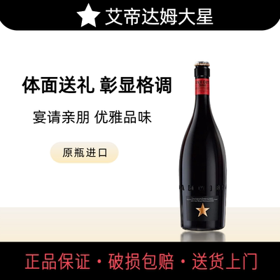 艾帝达姆大星啤酒小麦白啤精酿750ml*1 西班牙原瓶进口中秋送礼