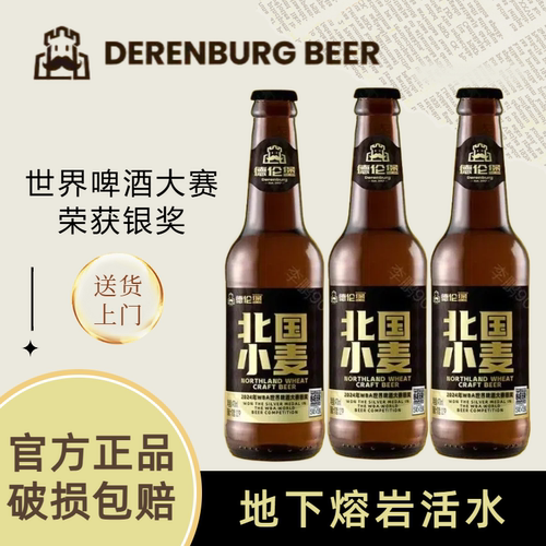 德伦堡 北国小麦精酿啤酒 2024 WBA大赛银奖 470ml*12瓶 整箱