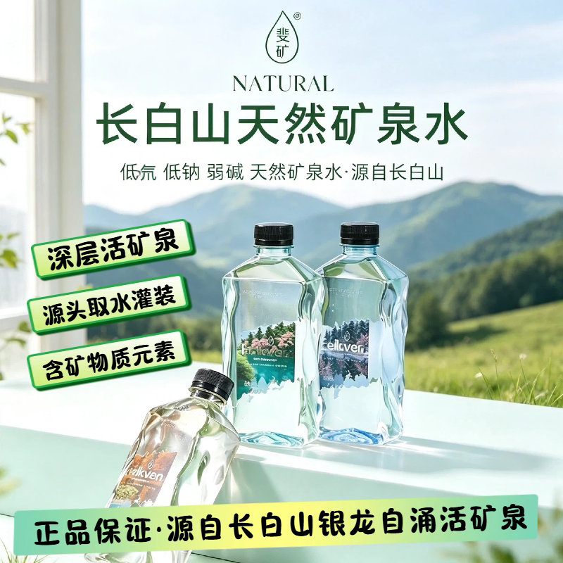 斐矿新品镜湖四季长白山天然矿泉水低钠弱碱500ml*12小瓶整箱装图片