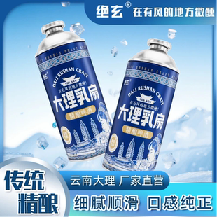 【官方正品】云南原产品质乳扇奶啤酒奶麦玫瑰花香精酿送货上门