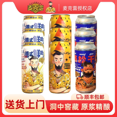【官方旗舰店】麦克雷烈性啤酒高度 IPA四倍浑浊精酿原浆整箱顺丰