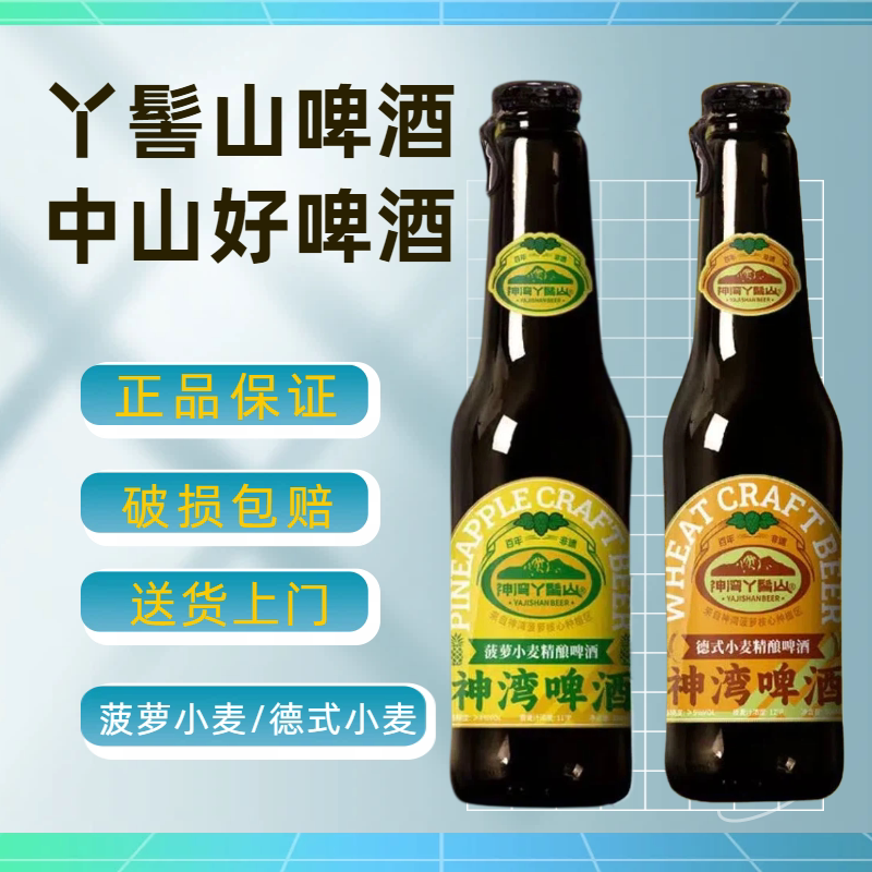 【神湾丫髻山】德式小麦菠萝精酿啤酒中山神湾菠萝啤酒刘雨鑫推荐图片