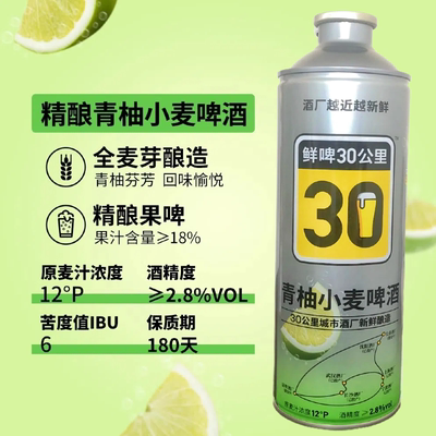 鲜啤30公里精酿青柚小麦果啤女士低度微醺原浆啤酒1L*6罐整箱