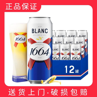 1664精酿啤酒白啤桃红玫瑰覆盆子果香味500ml*12罐听装rose酒整箱