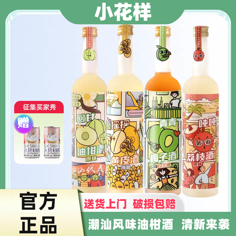 小花样潮汕油柑甘果酒芭乐芒果黄皮低度生日礼物男女生甜酒