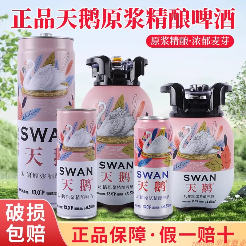 正品天鹅品牌原浆精酿白啤酒10升大桶煤气罐造型20斤5L1L