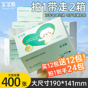 【买一送一】笨笨熊婴儿柔纸巾宝宝用云柔巾乳霜保湿纸400张抽纸