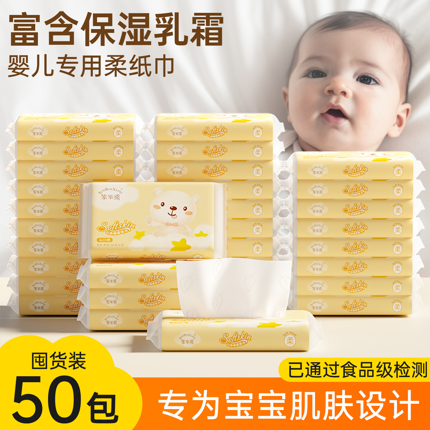 笨笨熊云柔巾乳霜柔纸巾新生婴儿专用宝宝纸巾面巾纸保湿纸湿巾,洗护清洁剂/卫生巾/纸/香薰,保湿纸巾/乳霜纸/云柔巾,淘宝优惠券,粉丝福利购,淘宝优惠卷