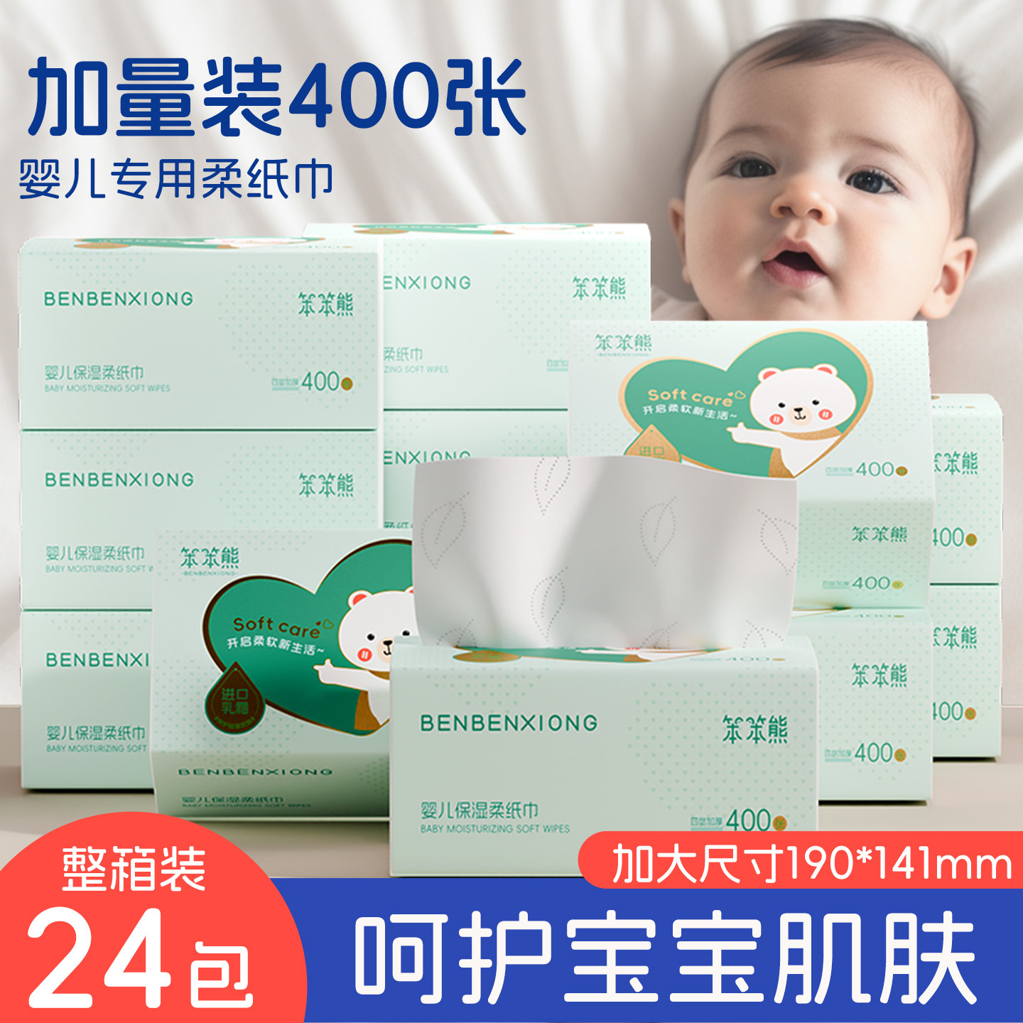 笨笨熊大包云柔巾乳霜纸婴儿柔纸巾保湿纸新生宝宝专用面巾纸湿巾,洗护清洁剂/卫生巾/纸/香薰,保湿纸巾/乳霜纸/云柔巾,淘宝优惠券,粉丝福利购,淘宝优惠卷