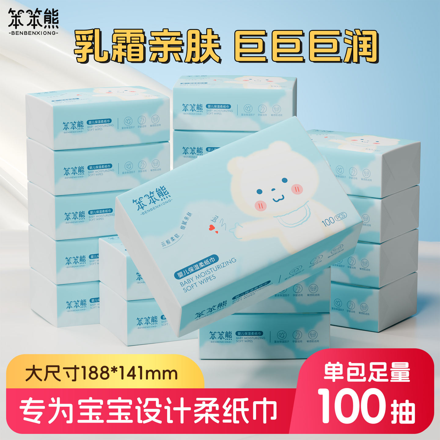 大包100抽婴儿乳霜云柔巾