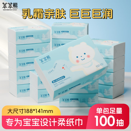 大包100抽婴儿乳霜云柔巾