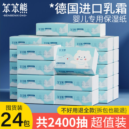 笨笨熊保湿纸婴幼儿进口乳霜纸巾