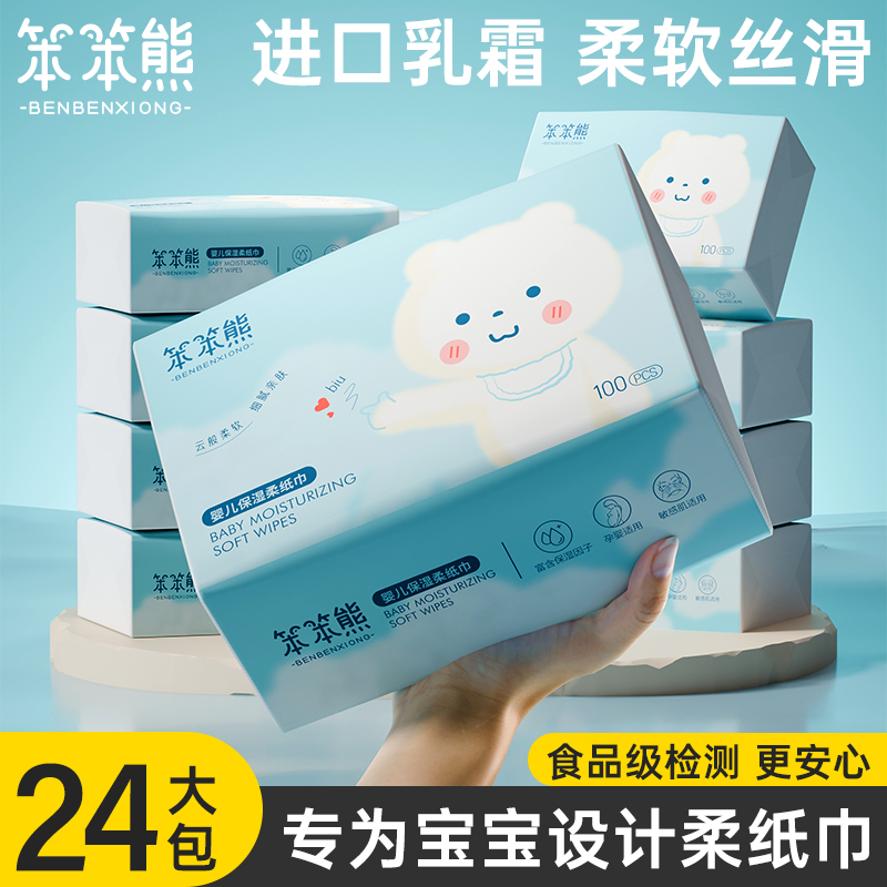 笨笨熊柔纸巾24包整箱婴儿保湿纸