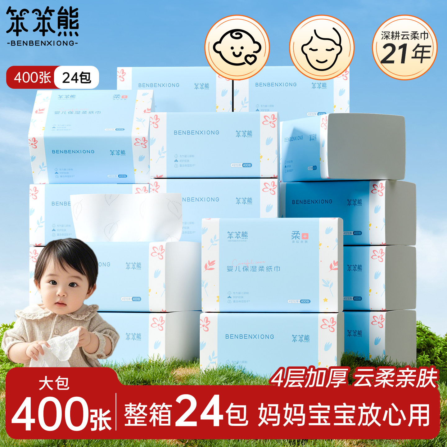 ���ڲ�����������Ӥ����ֽ�������������ֽ������ֽ��˪��ʪֽ400�����ֽ��������᡿12��*400��  26.9Ԫ