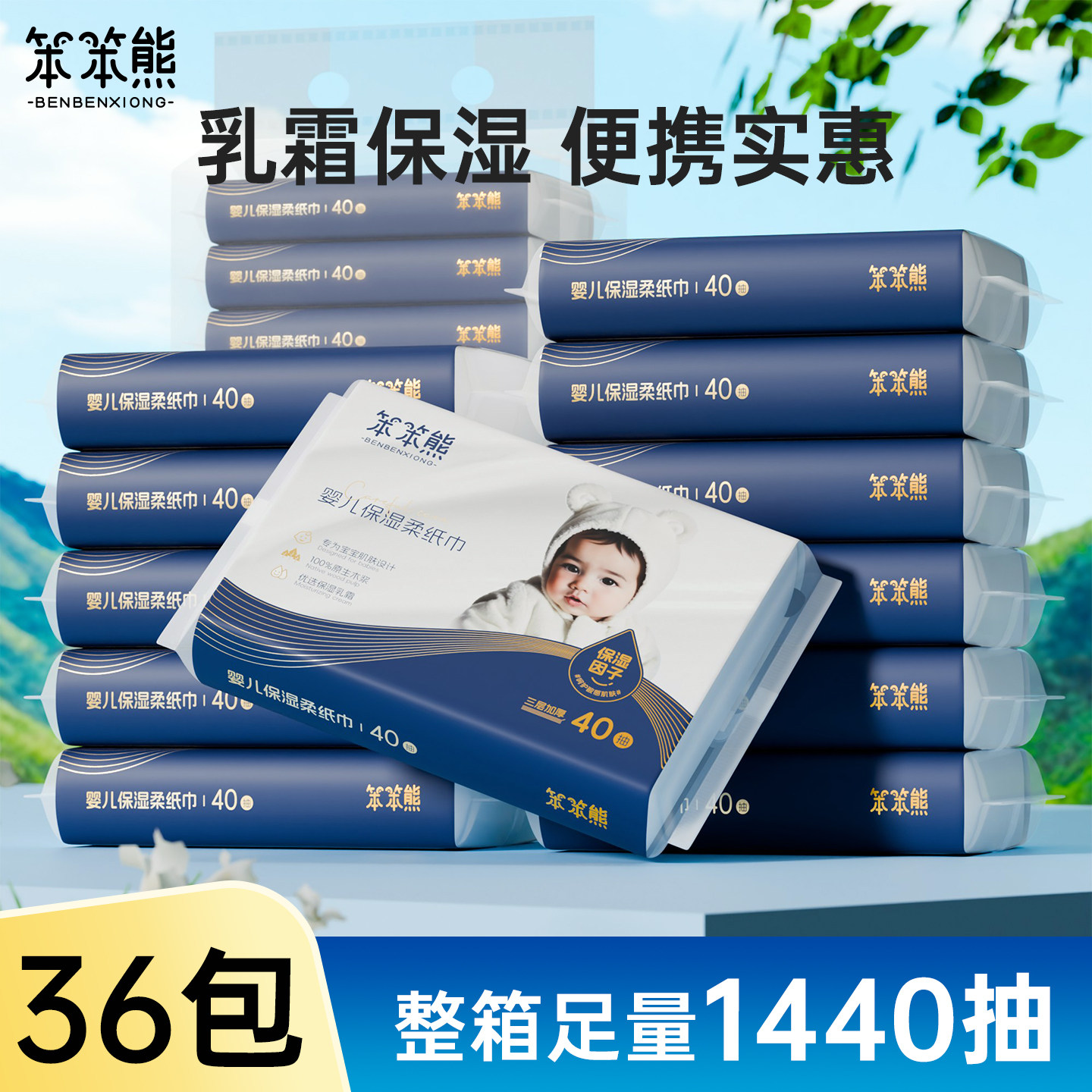 笨笨熊保湿婴儿柔纸巾云柔巾宝宝专用抽纸婴幼儿超柔乳霜纸面巾纸图片