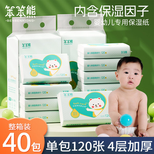 笨笨熊1200张婴儿乳霜纸
