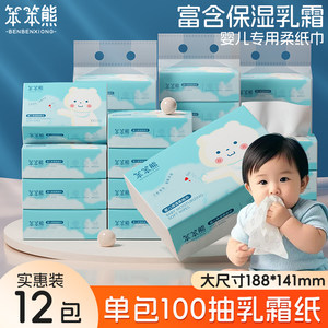 笨笨熊100抽婴儿抽纸宝宝专用超柔纸巾云柔巾乳霜纸保湿纸擦鼻纸
