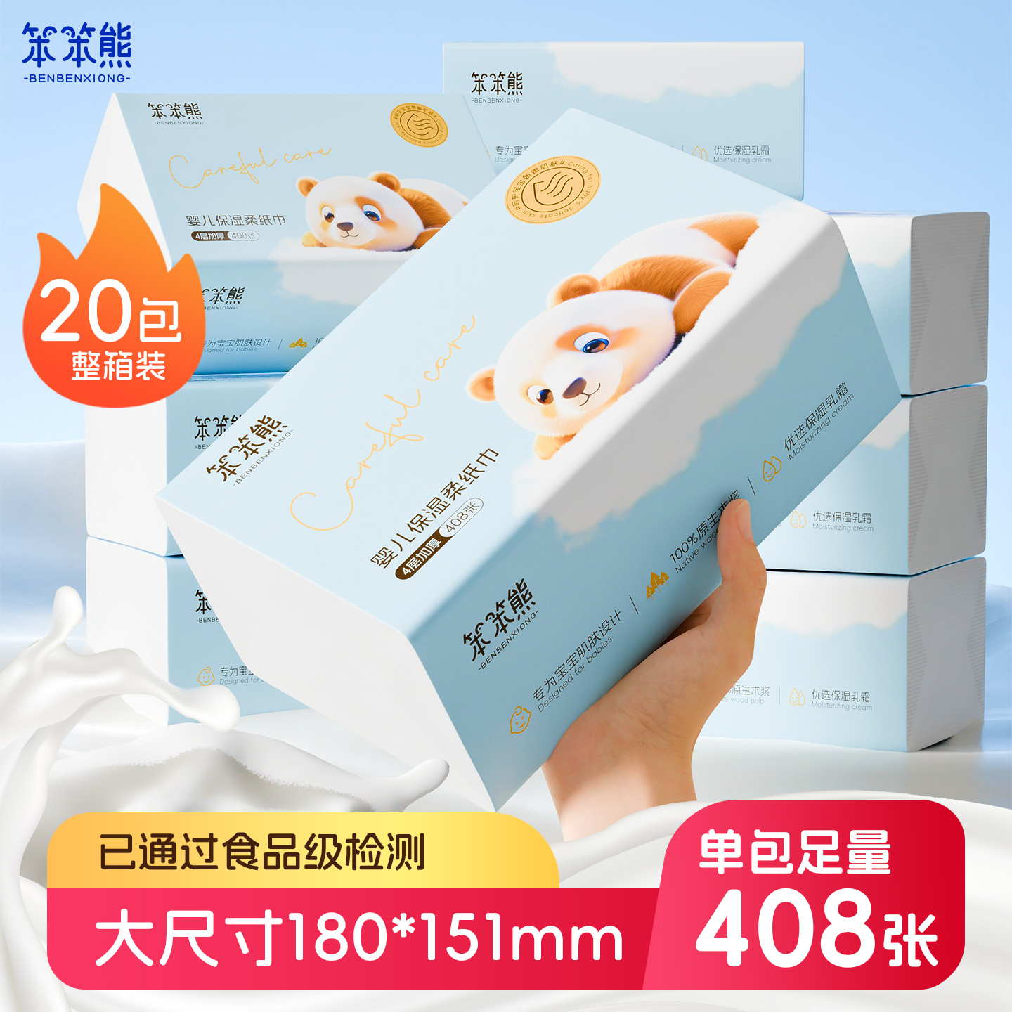 笨笨熊大包乳霜纸云柔巾婴儿保湿柔纸巾宝宝抽纸面巾纸擦鼻涕纸