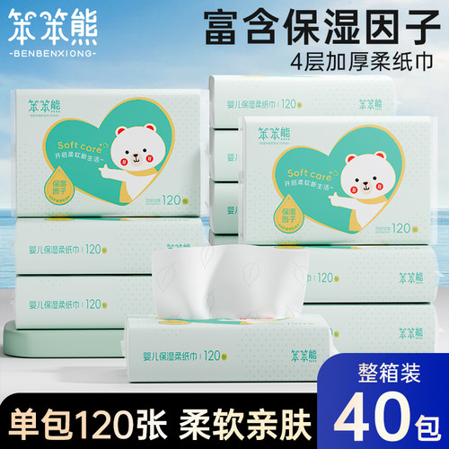 笨笨熊单包120张乳霜柔纸巾