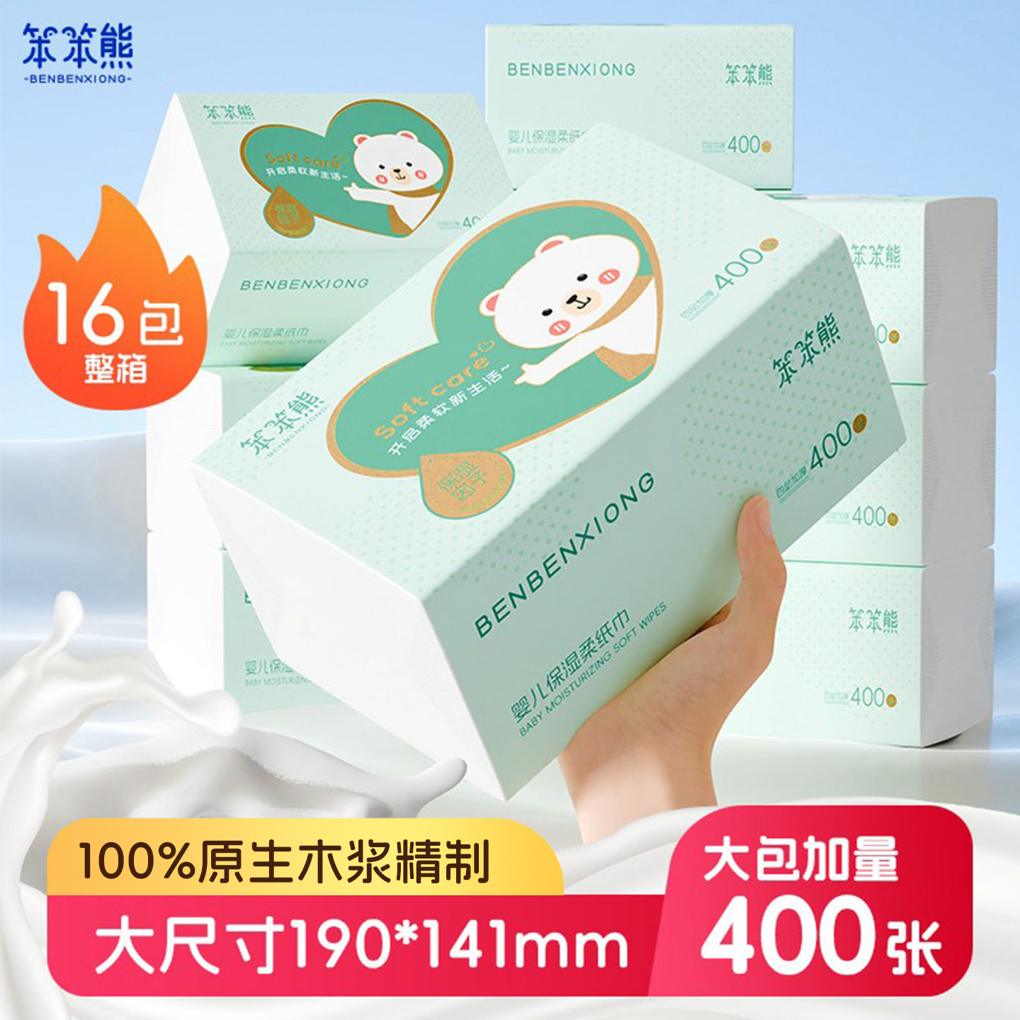 笨笨熊大包400张乳霜纸宝宝专用云柔巾婴儿抽纸超柔纸巾保湿纸
