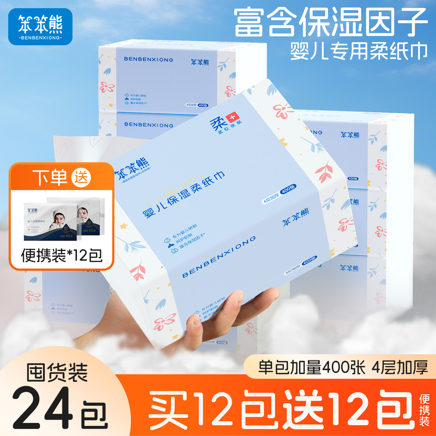 笨笨熊婴儿抽纸保湿纸宝宝专用云柔巾柔纸巾乳霜抽纸400张面巾纸,洗护清洁剂/卫生巾/纸/香薰,保湿纸巾/乳霜纸/云柔巾,淘宝优惠券,粉丝福利购,淘宝优惠卷