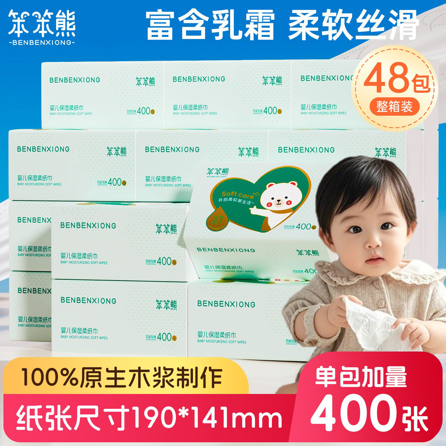 笨笨熊大包400张婴儿柔纸巾宝宝专用云柔巾擦鼻涕超柔乳霜保湿纸