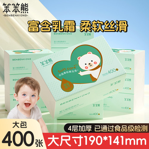 笨笨熊大包400张超柔纸巾乳霜纸宝宝专用柔纸巾婴儿保湿纸云柔巾