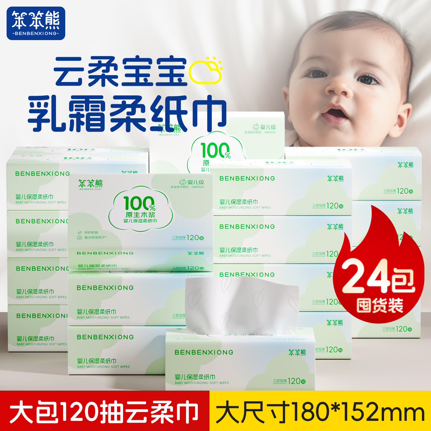 笨笨熊大包云柔巾新生婴儿专用乳箱纸宝宝手口柔纸巾保湿纸抽实惠