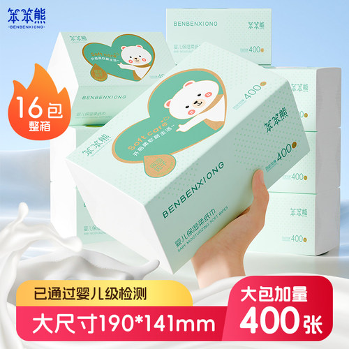 笨笨熊大包400张乳霜纸宝宝专用云柔巾婴儿抽纸超柔纸巾保湿纸