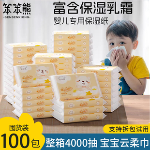 笨笨熊100包整箱保湿 乳霜纸抽纸面巾纸 纸婴幼儿专用纸柔纸巾保湿
