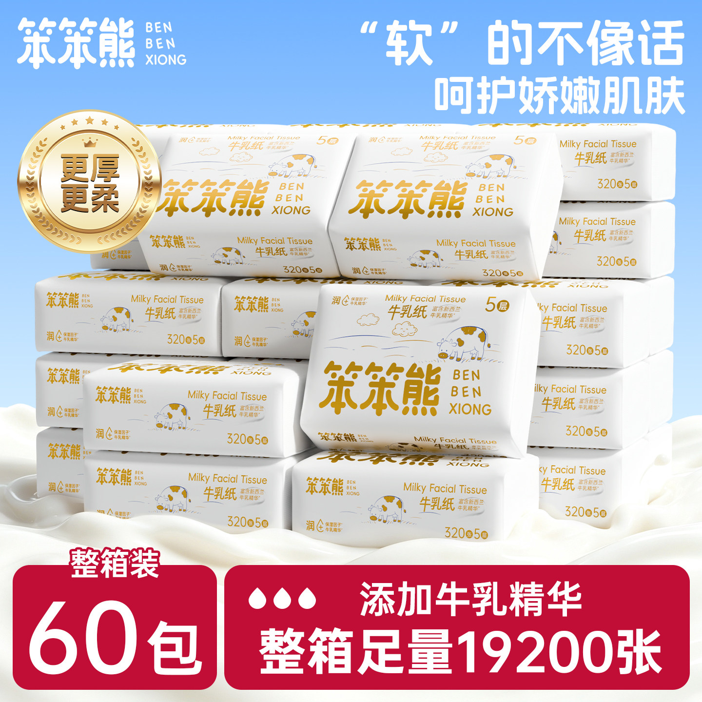 60包牛乳纸云柔巾整箱超柔图片