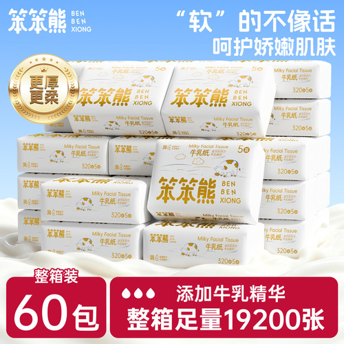 60包牛乳纸云柔巾整箱超柔