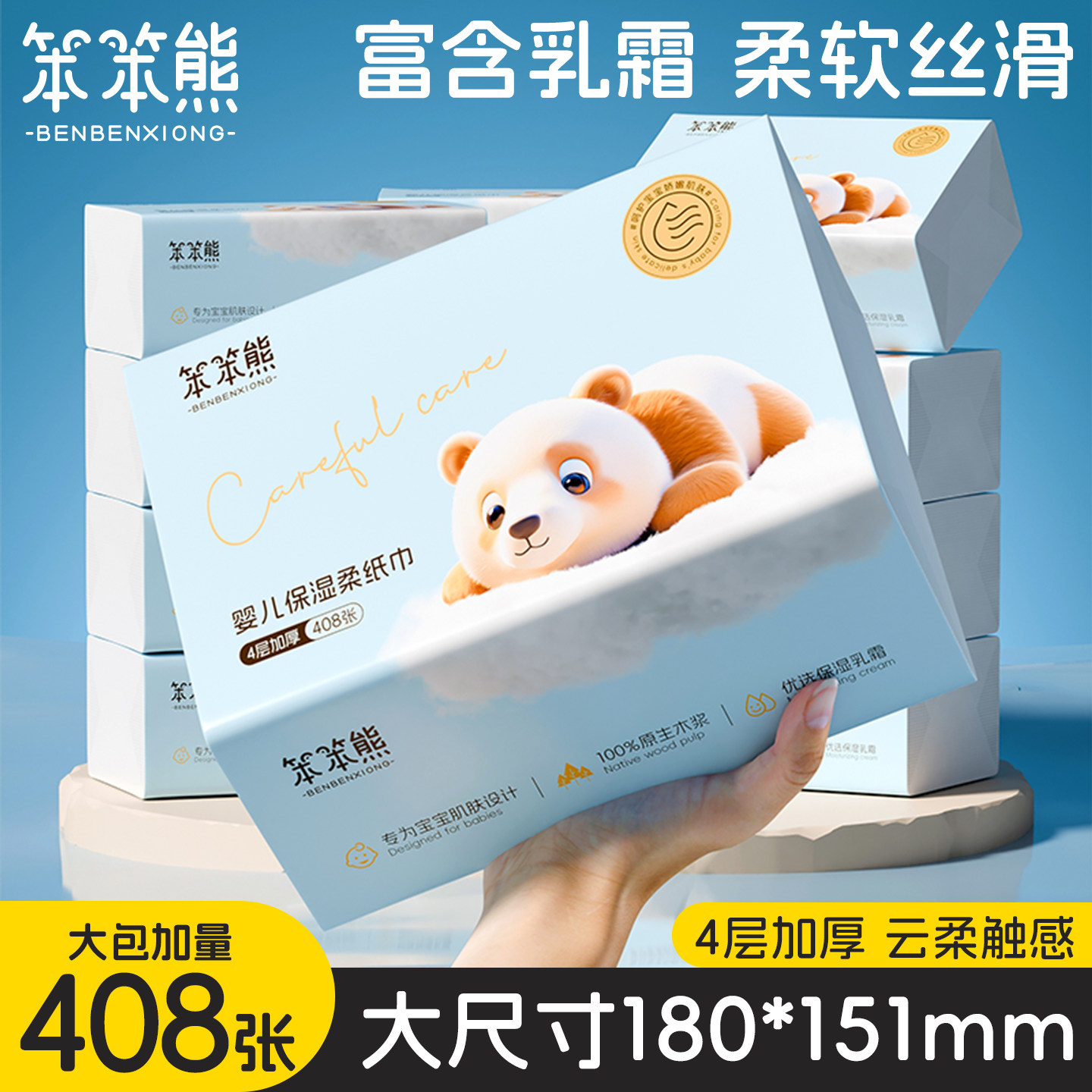 笨笨熊宝宝云柔巾保湿纸婴儿专用纸柔纸巾乳霜纸擦鼻子纸可擦手,洗护清洁剂/卫生巾/纸/香薰,保湿纸巾/乳霜纸/云柔巾,淘宝优惠券,粉丝福利购,淘宝优惠卷