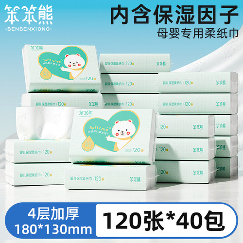 笨笨熊120张大包加厚乳霜纸