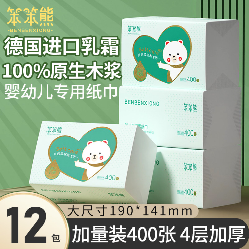 笨笨熊400张保湿纸婴幼儿专用纸巾柔纸巾4层加厚乳霜纸擦手擦鼻纸