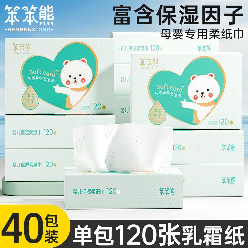 笨笨熊加厚120张婴童乳霜纸