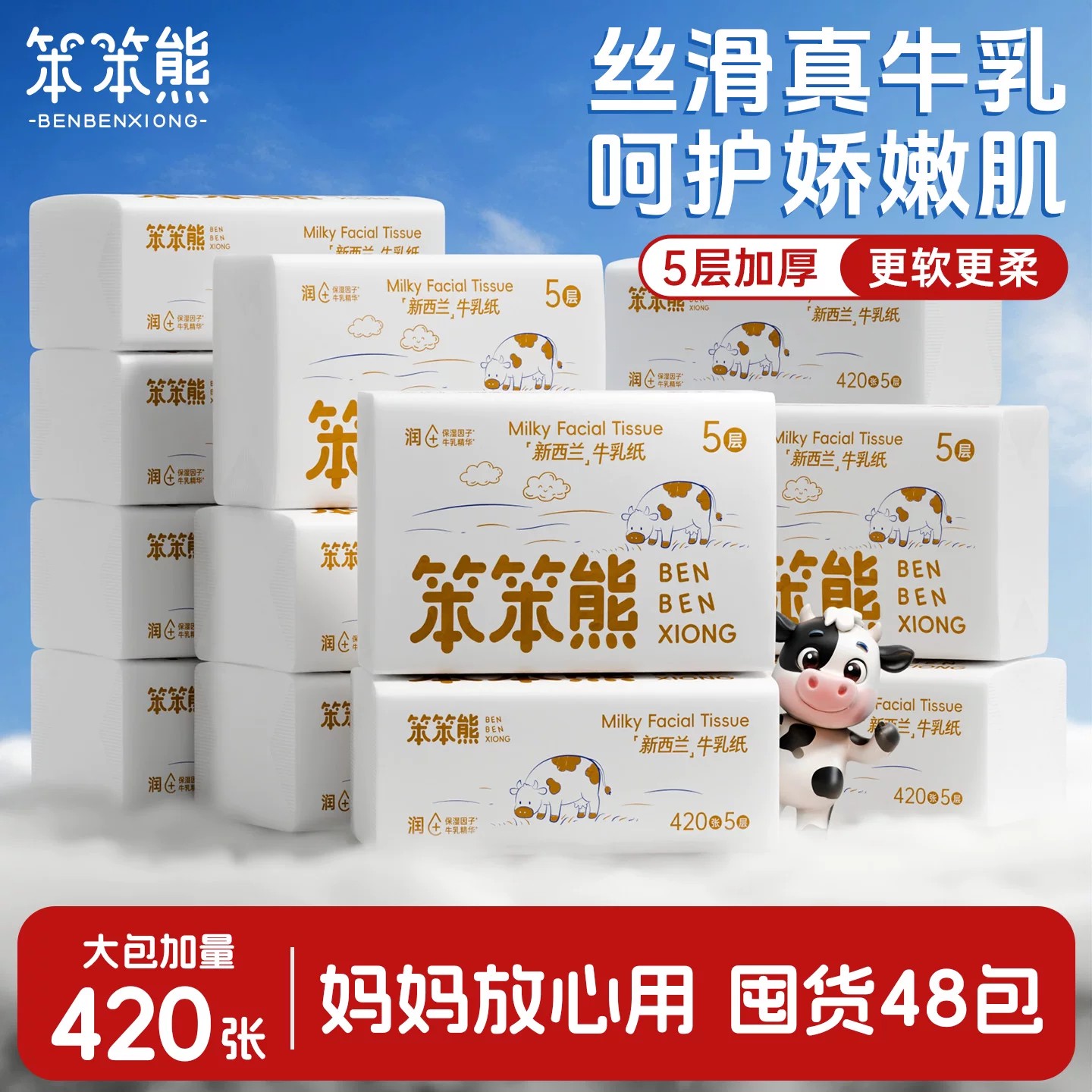 笨笨熊420张大包云柔巾整箱图片